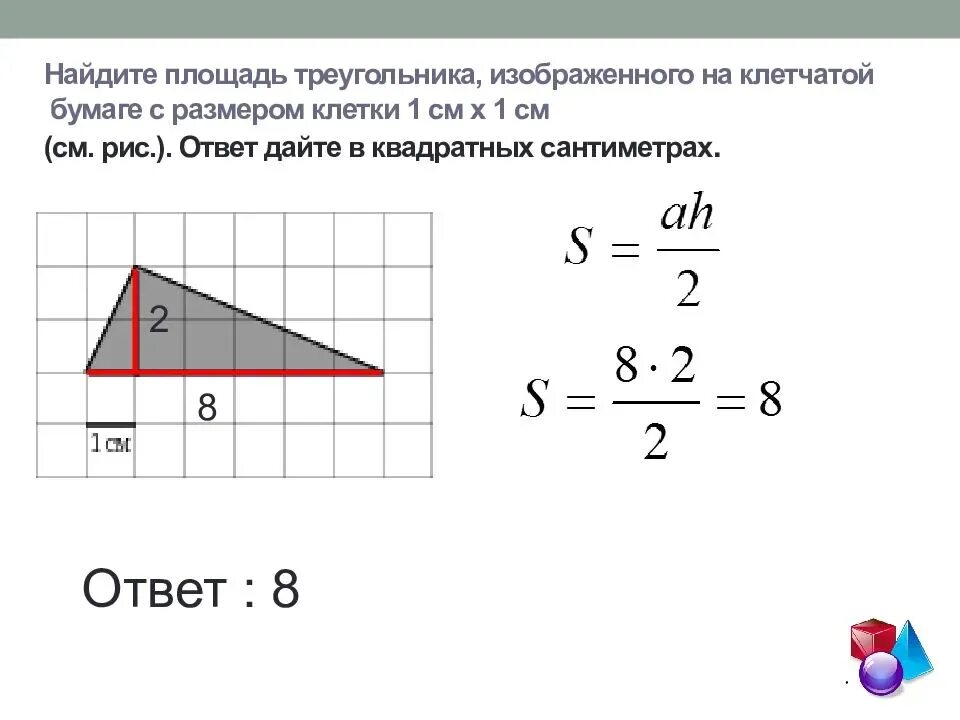 Найдите площадь треугольника всд. Площадь треугольника изображенного на клетчатой бумаге 1х1. Площадь треугольника по клеточкам 1х1. Найдите площадь треугольника с размером 1 см на 1см,о. Найдитеьплощадь треугольника.