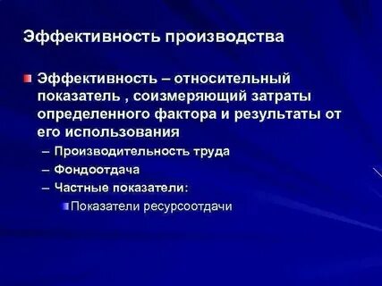 Программа эффективного производства