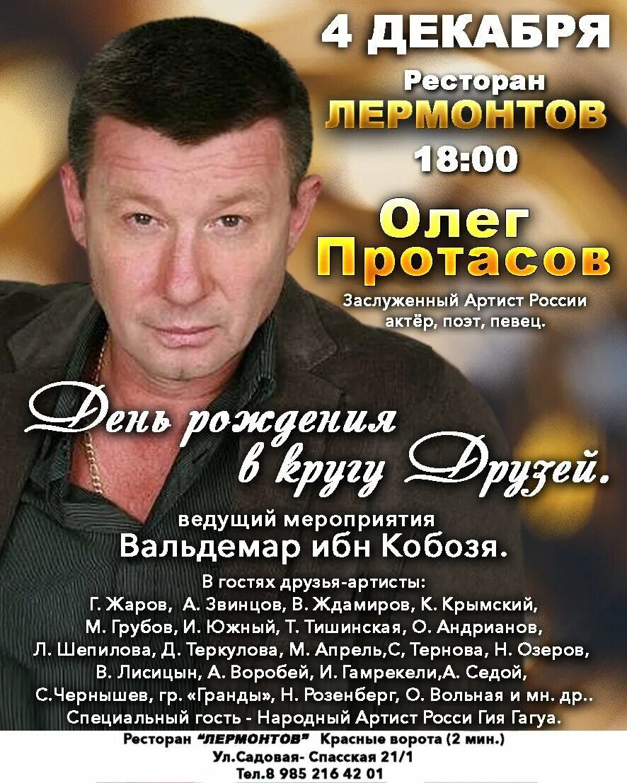Актер протасов википедия. Поэт олег протасов. олег протасов репертуар. олег протасов актер. шансон олег протасов.