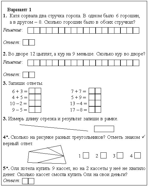 Задания по математике 2 класс за 1 полугодие. Проверочные карточки 1 класса по математике школа России. Контрольная работа по математике 2 за 1 полугодие. Контрольная работа по математике 4 класс 1 четверть. Проверочная работа по математике 48 3