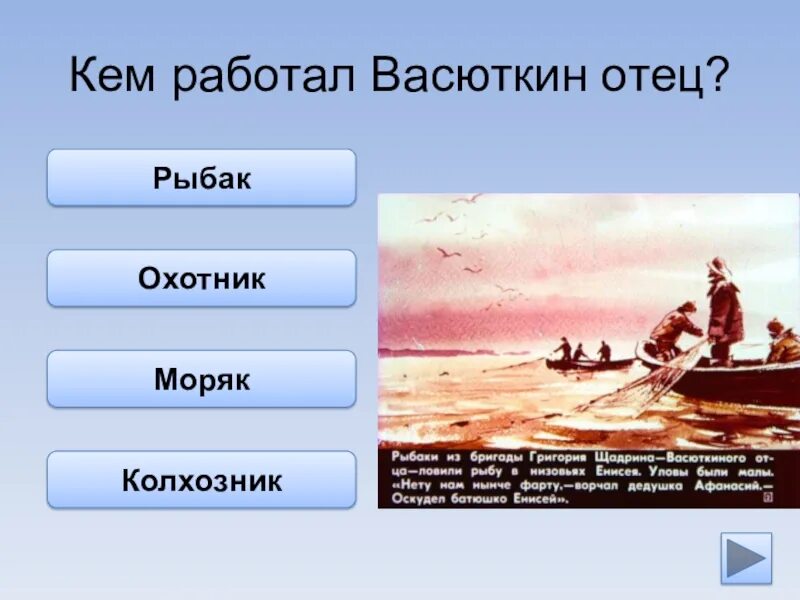 Почему васютка показал озеро рыбакам. Кем был Васюткин отец. Кем работает отец Васютки. Дедушка Васютки. Кем был дедушка и отец Васютки.