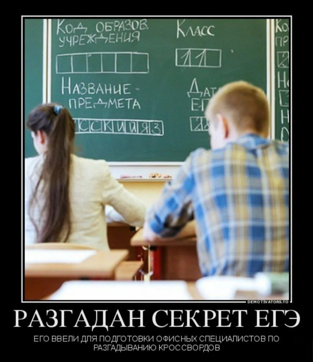 Экзамен смешная картинка. Анекдоты про экзамены в школе. анекдоты про егэ. шутки про егэ. экзамен картинки.