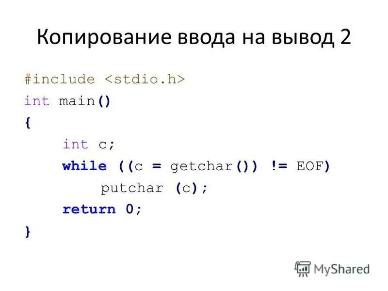 Язык c библиотеки. Библиотека stdio.h c++. Putchar c++. Getchar в си. Stdio.h в си функции.