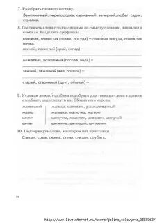 Земляничное разбор по составу