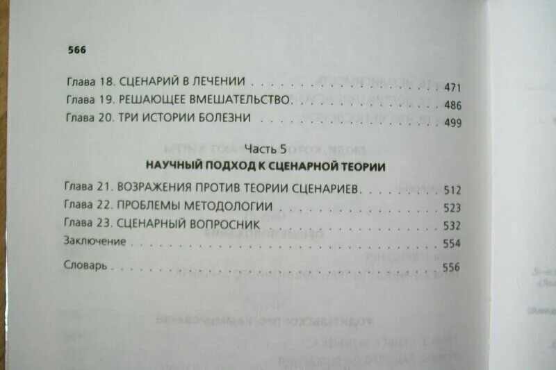 Игры в которые играют люди сколько страниц в книге. Игры в которые играют люди сколько страниц. Люди которые играют в игры содержание книги. Игры в которые играют люди оглавление. Люди которые играют в игры и игры в которые играют люди.