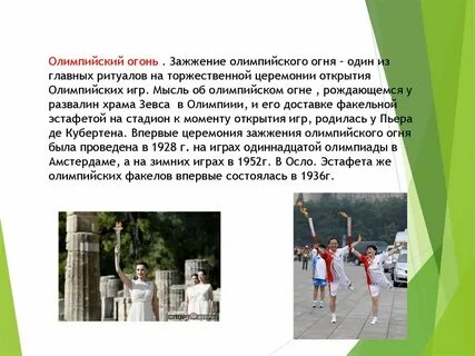 Олимпийские игры заключение