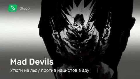 Mad devils