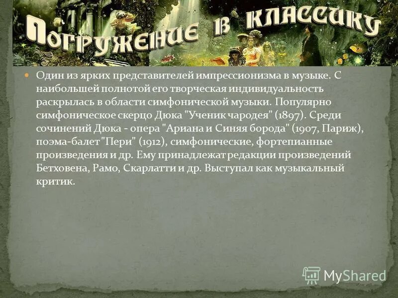 Определение скерцо. Скерцо определение. Жанр скерцо. Музыкальная пьеса. Скерцо определение.