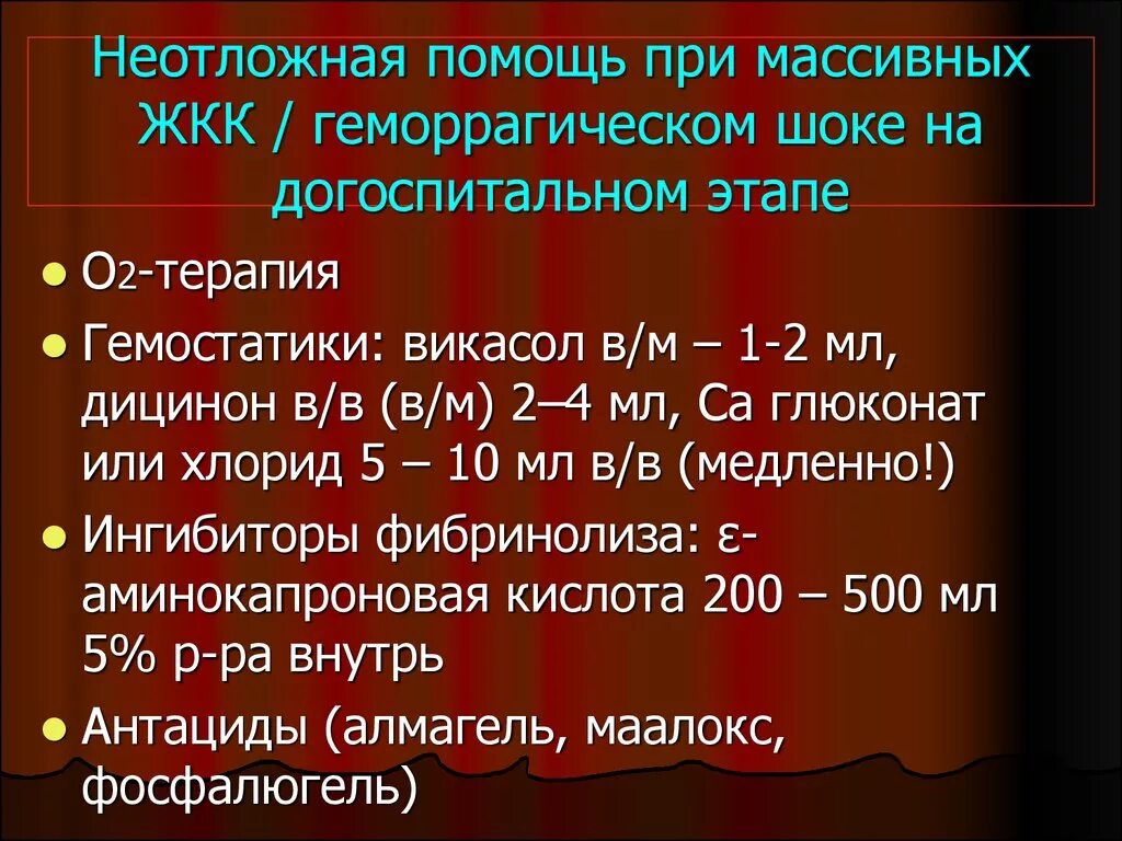 Острая кровопотеря шок. Помощь при геморрагическом шоке алгоритм. Алгоритм оказания первой помощи при геморрагическом шоке. Неотложная помощь при геморрагическом шоке алгоритм. Геморрагический ШОК неотложка.