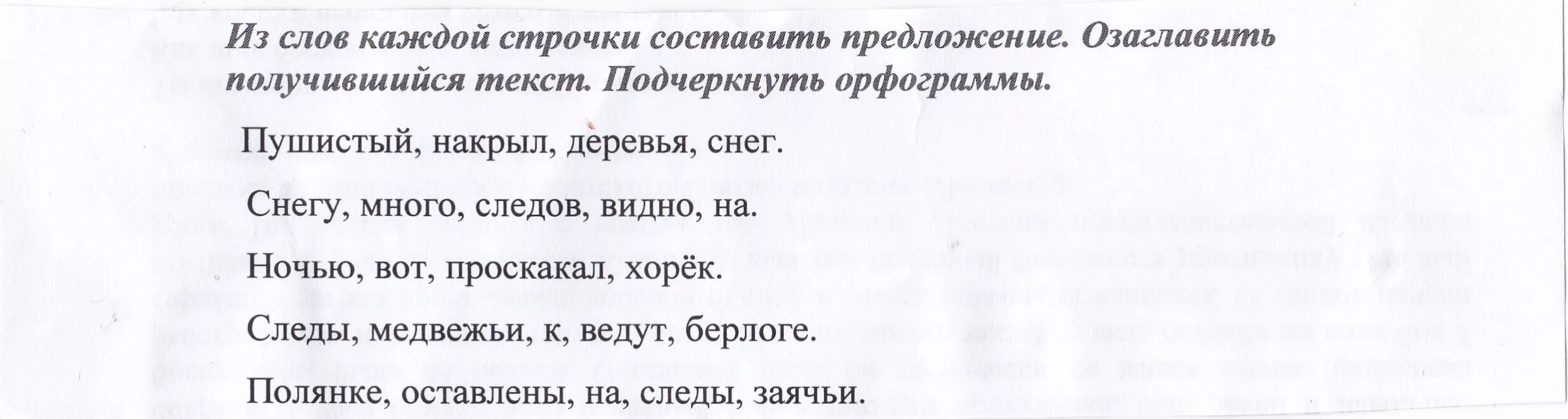 Из слов каждой строчки Составь предложение. Составьте предложения из слов каждой строчки. Из слов каждой строчки составить предложение. Из предложения каждой строчки Составь предложения.