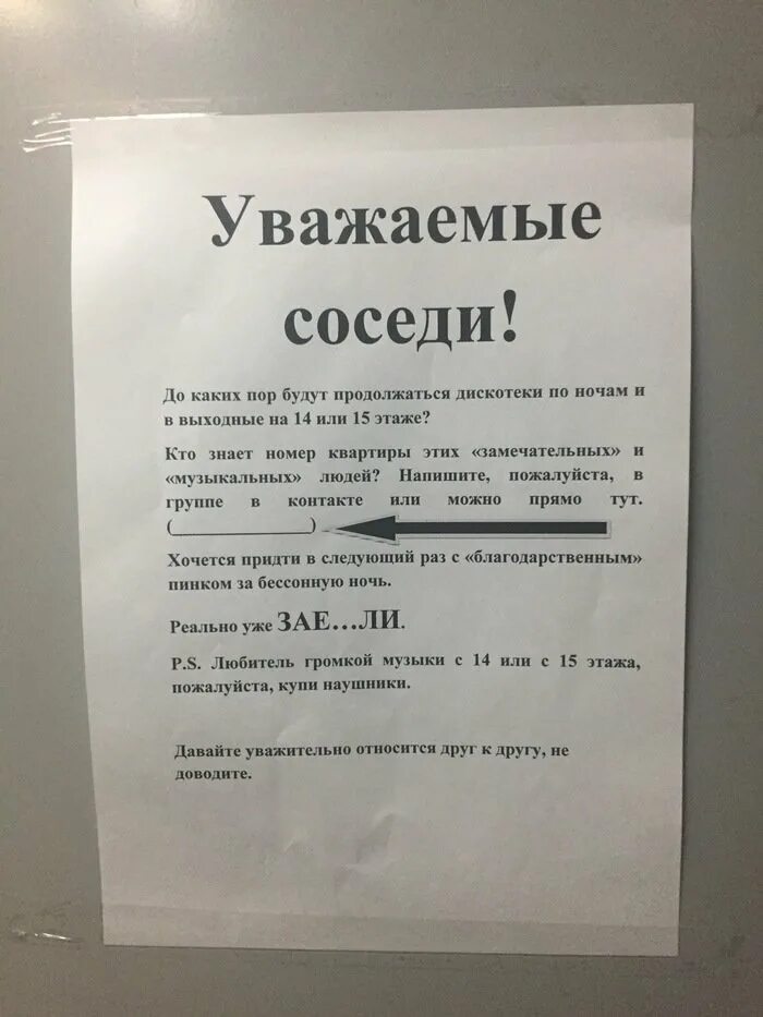 Соседи вызвали участкового. Письмо соседям о шуме. Объявление для шумных соседей. Объявление соседям о шуме. Заявление на шумных соседей сверху по закону.