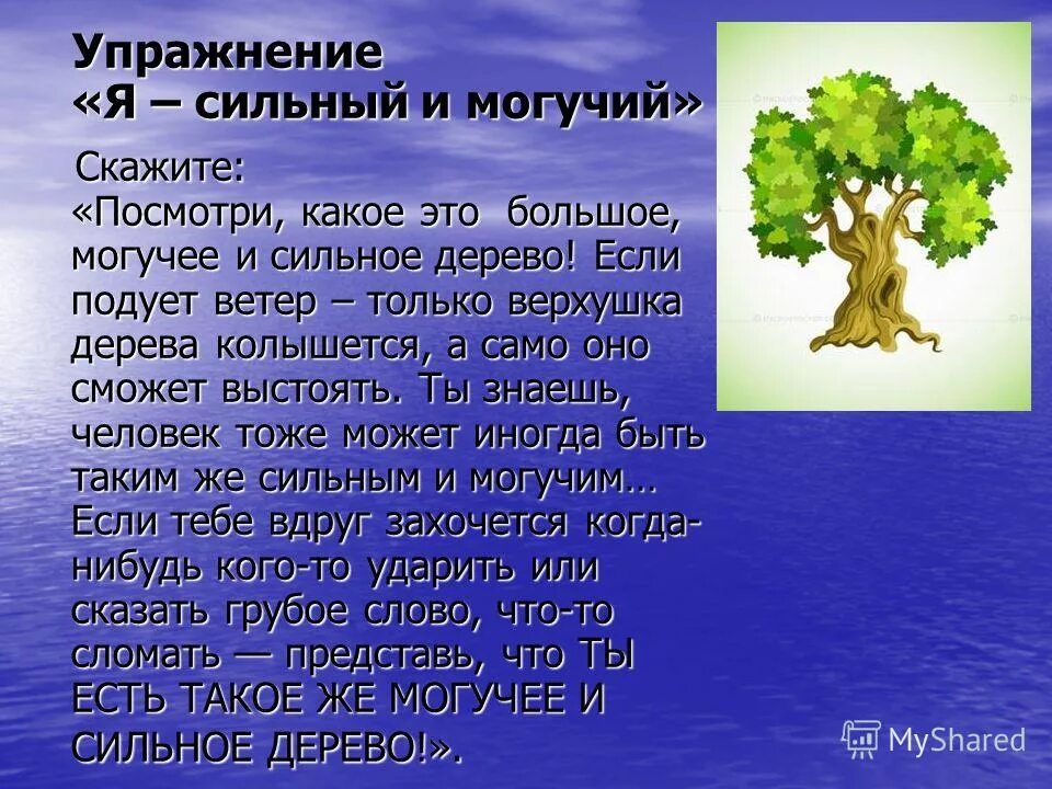 Сильный могучий прочный быстрый 1 класс. Сильный могучий прочный. Сильный могучий прочный быстрый 1 класс. Подобрать слова сильный могучий прочный. Виды ветров.