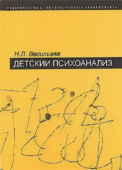 А фрейд детский психоанализ. Юнгианские книги. - психоанализ детских страхов. Работа с родителями книги. Психоаналитическая психотерапия.