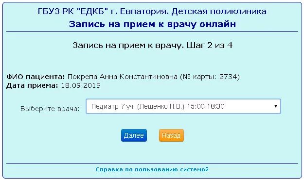 Подтверждение записи на прием к врачу. Справка о записи к врачу. Записаться на прием к врачу Ростов-на-Дону поликлиника 16. Справка о записи на прием к врачу.