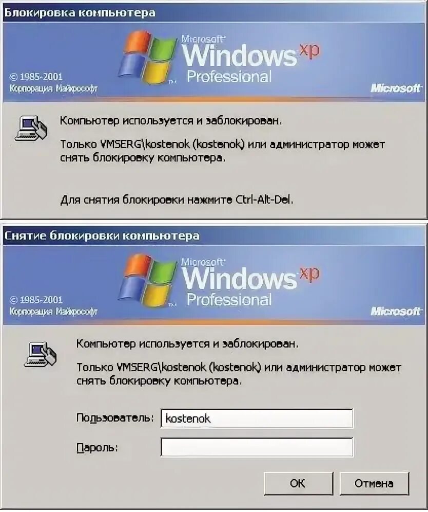 После снятия блокировки. Блокировка компьютера виндовс. Блокировки Windows XP. Снять блокировку с компьютера. Снятие блокировки Windows 7.