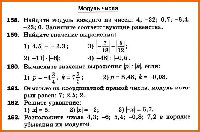 Модуль числа математика 6 класс самостоятельная