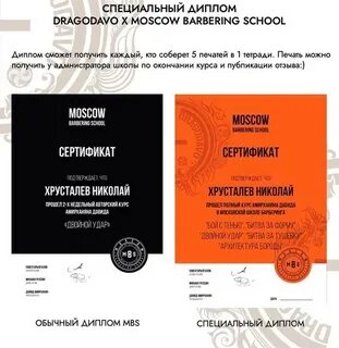 Moscow barbering school