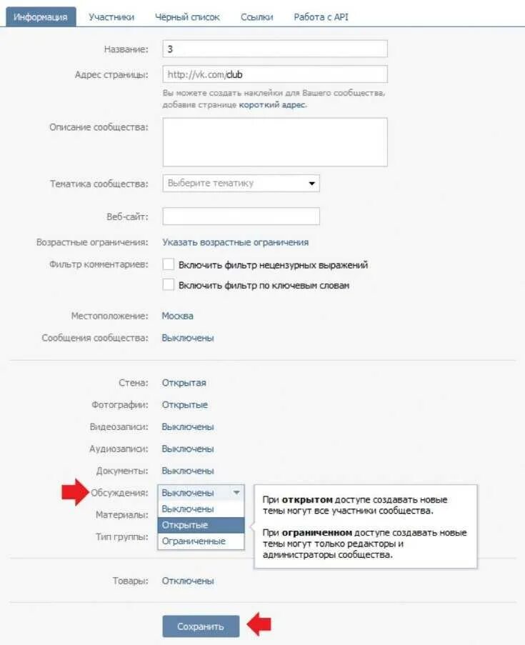 Как делать группу в вк. Обсуждение в ВК В группе. Как создать обсуждение в ВК. Как сделать обсуждения в группе в ВК. Как создать группу в ВК.