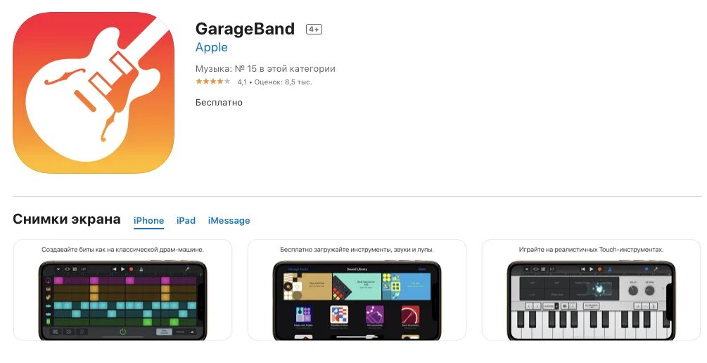Программа для создания музыки на айфон. Приложение garageband. garageband приложение айфон. garage band приложение. garageband мелодии.