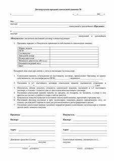 Договор на автомобиль для работы