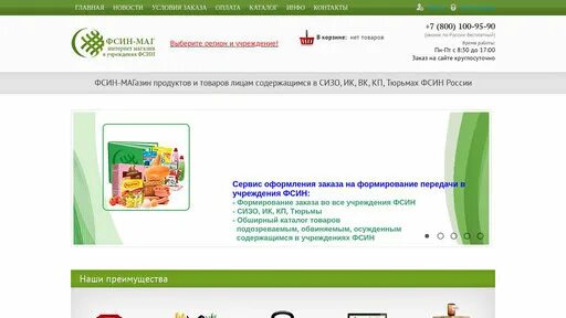 Fsin ru магазин. ФСИН магазин СИЗО 1 Колпино интернет магазин. ФСИН магазин СИЗО 1. Shop-fsin.ru СИЗО 1 Колпино СПБ. ФСИН-магазин интернет СИЗО 1.