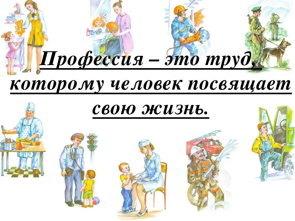 Тема труд делает человек человеком. Профессии моей семьи. Проект профессии моей семьи. Проект профессии титульный лист. Проект профессии.