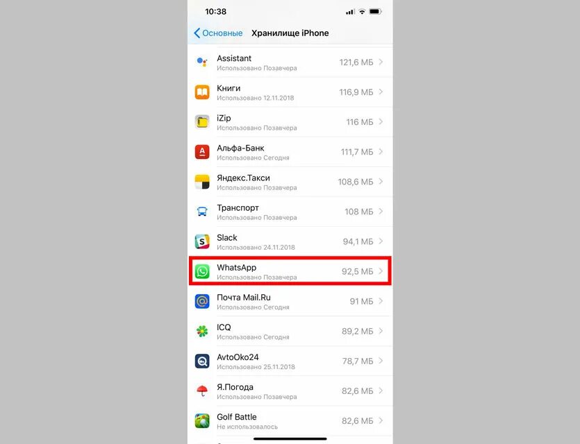 Как очистить мессенджеры на iphone. Хранилище ватсап. Хранилище ватсап на айфоне. Очистить хранилище ватсап. Хранилище заполнено ватсап.