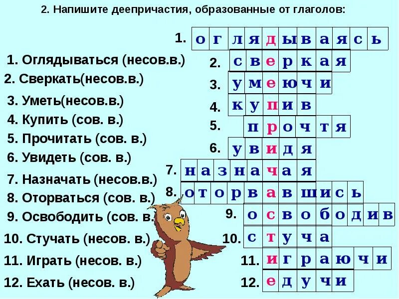 Задания по теме деепричастие 7 класс. Кроссворд на тему деепричастие. кроссворд по теме деепричастие. кроссворд по деепричастию. кроссворд на тему причастие и деепричастие.