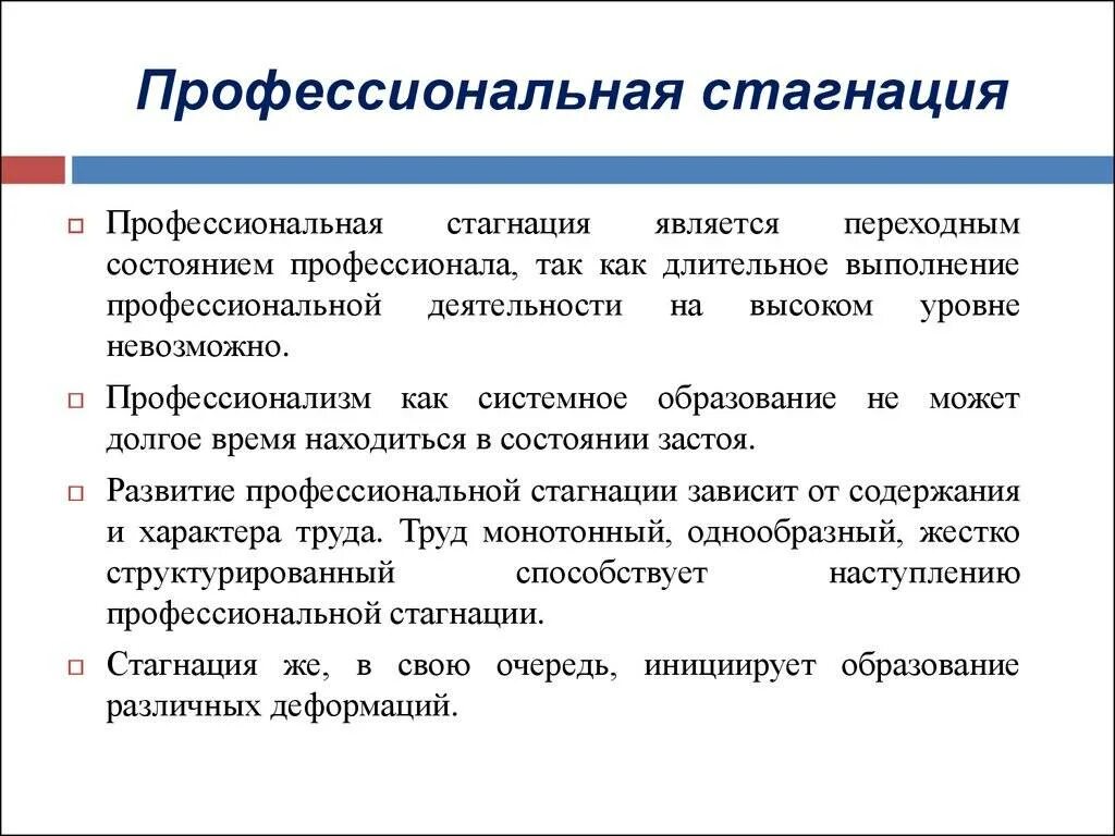 Стагнация человека. Стагнация. Стагнация в психологии. Проф стагнация. Профессиональная стагнация личности.