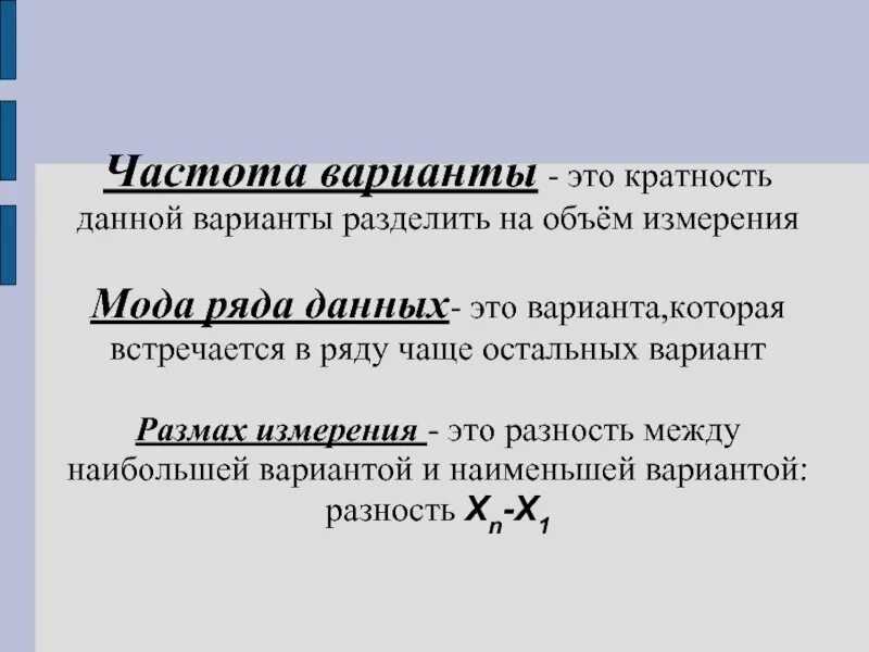 Отчего вариант. Частота варианты. дайте определение частоты варианты. варианта и частота в статистике. вариант &quot;и&quot;.