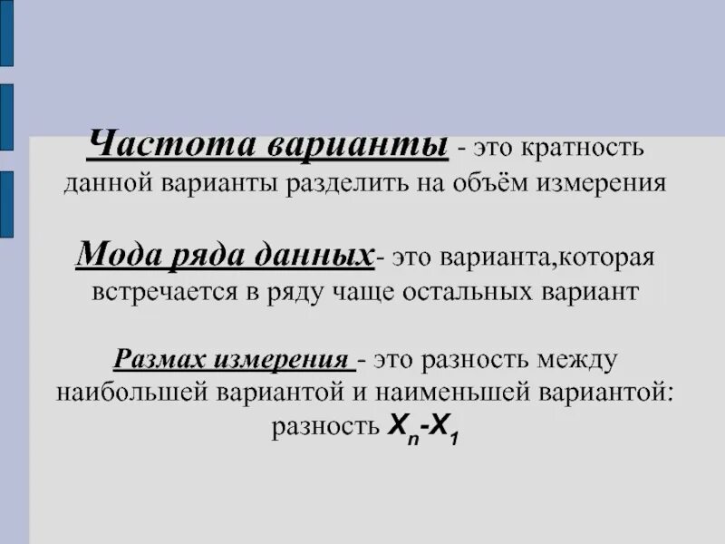 Частота варианты. Дайте определение частоты варианты. Размах измерения в статистике. Частота варианта измерения. Дать определение частота