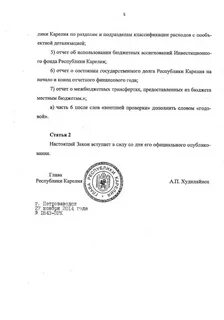 Закон республики карелия
