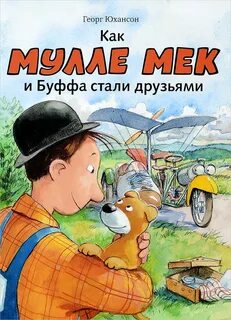 Мулле мек