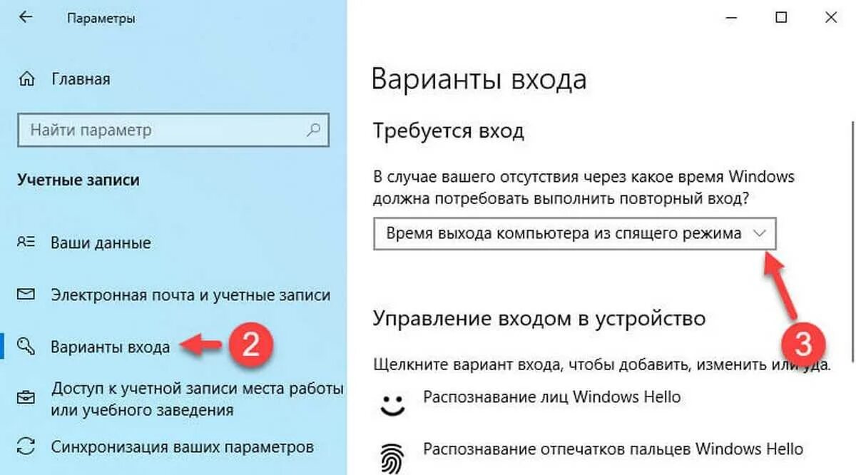 Как отключить пароль. Запрос пароля после выхода из спящего режима. Отключить запрос пароля Windows 10 после сна. Виндовс 10 запрос пароля при выходе из сна. Отключить ввод пароля при входе