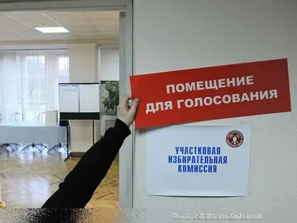 Помещение участковой избирательной