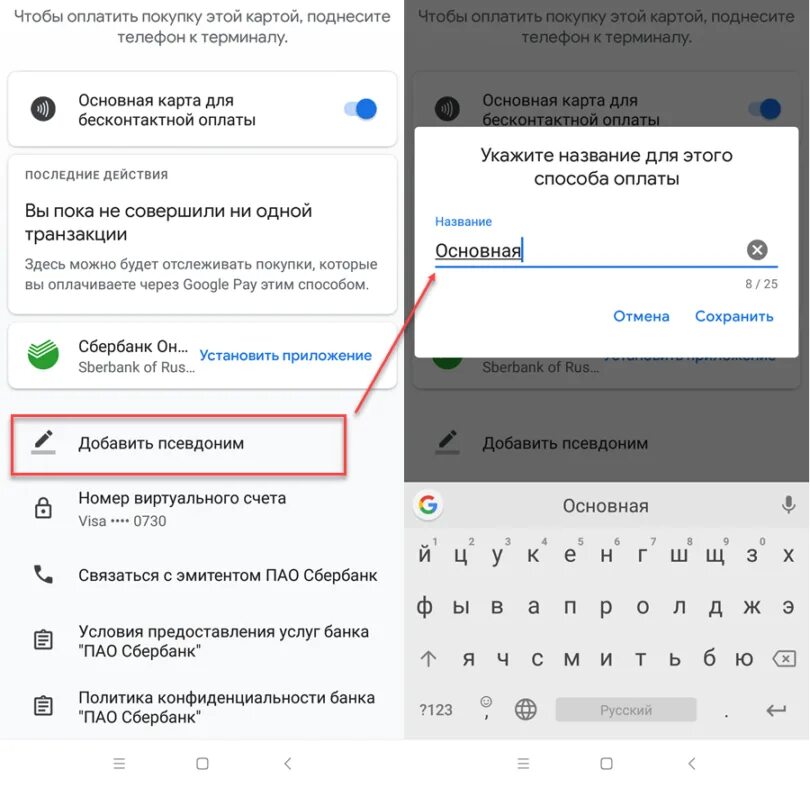 Приложение для оплаты смартфоном. Номер виртуального счета. виртуальный счет google pay. как на андроиде оплачивать телефоном. приложение для оплаты телефоном.