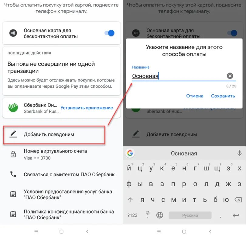 Приложение чтобы оплачивать через телефон. Виртуальный счет Google pay. Приложение для оплаты картой через телефон. Как оплачивать картой с телефона андроид. Оплата телефоном вместо карты андроид.