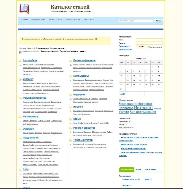 Каталог интернет магазина. Вид каталога файлов ucoz. Какие типы сайтов бывают. Каталог статей. Стать каталог сайтов.