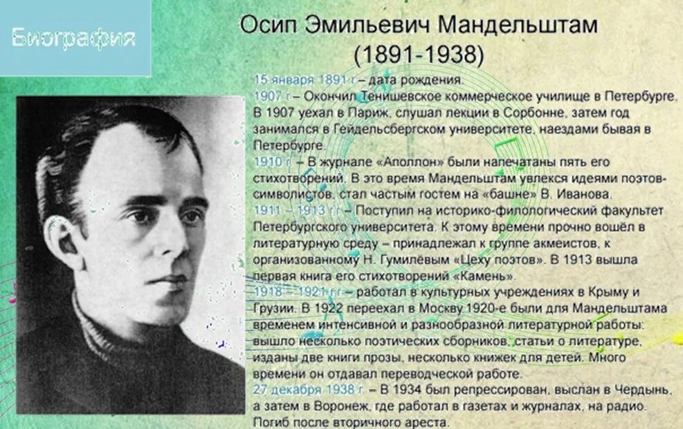 осип мальденштам творчество. осип эмильевич мандельштам биография 8 класс. осип мандельштам 1938. мандельштам биография интересные факты. осип эмильевич мандельштам творчество.
