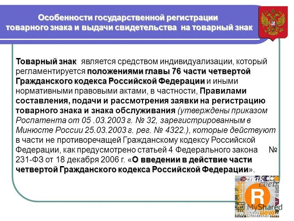 Предпринимательская деятельность статьи гк рф. Общие положения в гражданском кодексе. Гражданский кодекс постановления. Поправки в Гражданский кодекс. Юридические статьи РФ это.