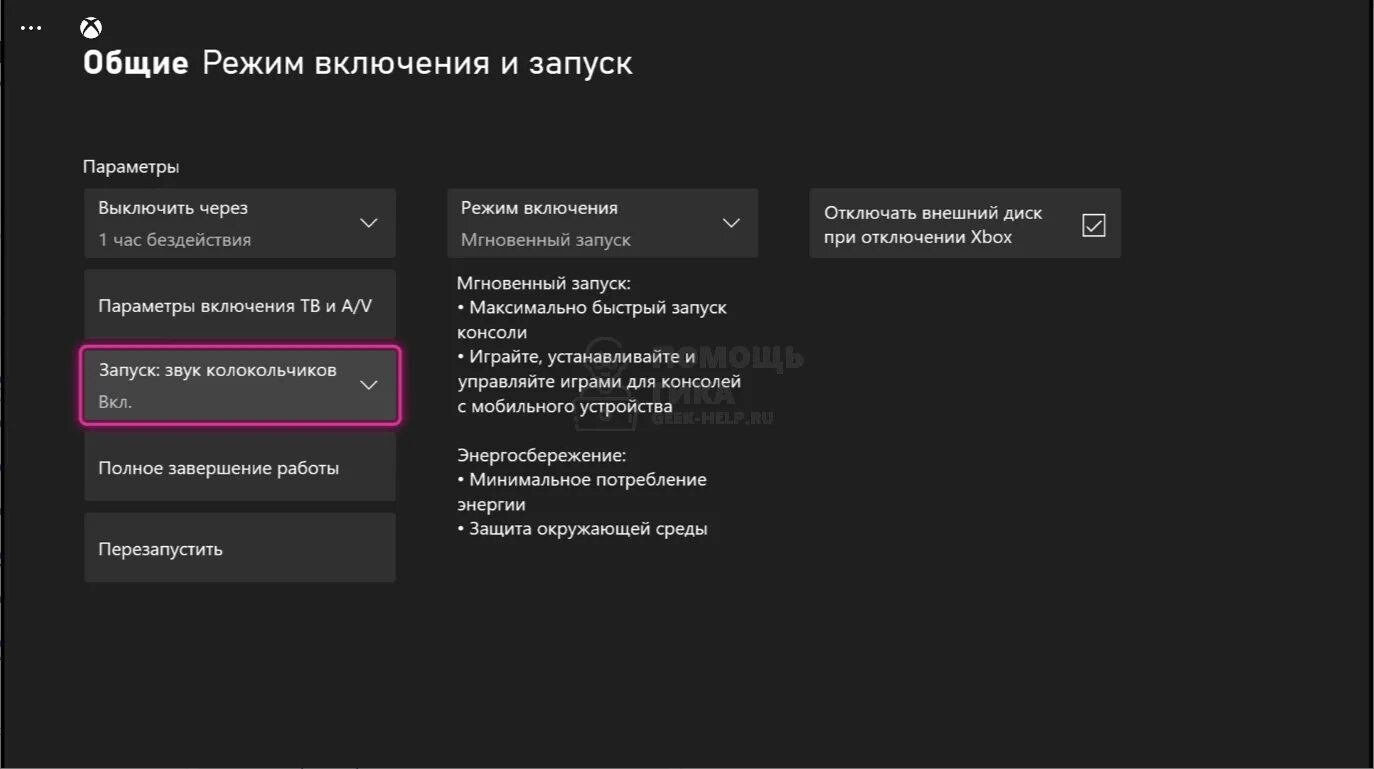 Включить икс. Выключить консоль. Режим мгновенного запуска Xbox. Xbox выключение. Выключение консоли Xbox Series.