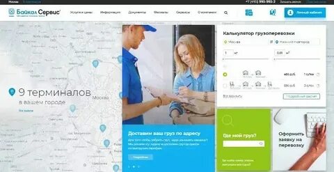 Транспортная компания байкал отследить груз