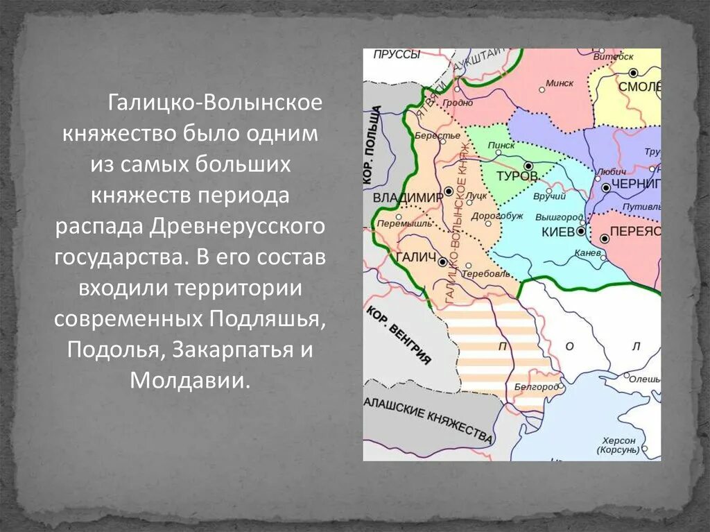 1199 Объединение Галицкого и Волынского княжеств. Алицко-Волынском княжеств. Юго-Западная Русь Галицко-Волынское княжество. Галицко Волынское княжество 12 век. Местоположение галицко волынского