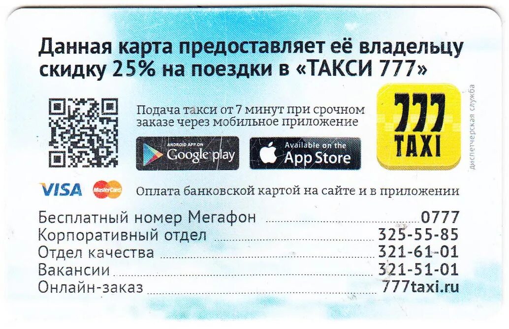 Оплата картой. Карта такси. Такси москвы оплата картой. Оплата картой в такси. Такси москвы оплата картой.