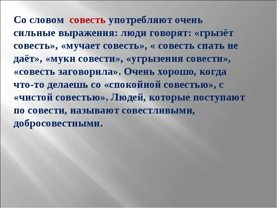 Жить спокойной совестью. Что такое совесть сочинение. Сочинение про совесть и человек. Что такое совесть рассуждение. Мини сочинение что такое совесть.