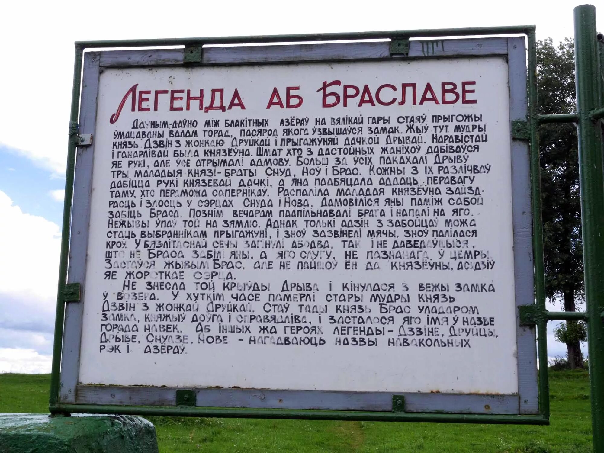 Адкуль пайшла назва горадаполацк. Легенда о языке. Небольшая белорусская легенда. Легенды про белорусские города на белорусском языке. Легенды про белорусские города на белорусском языке.