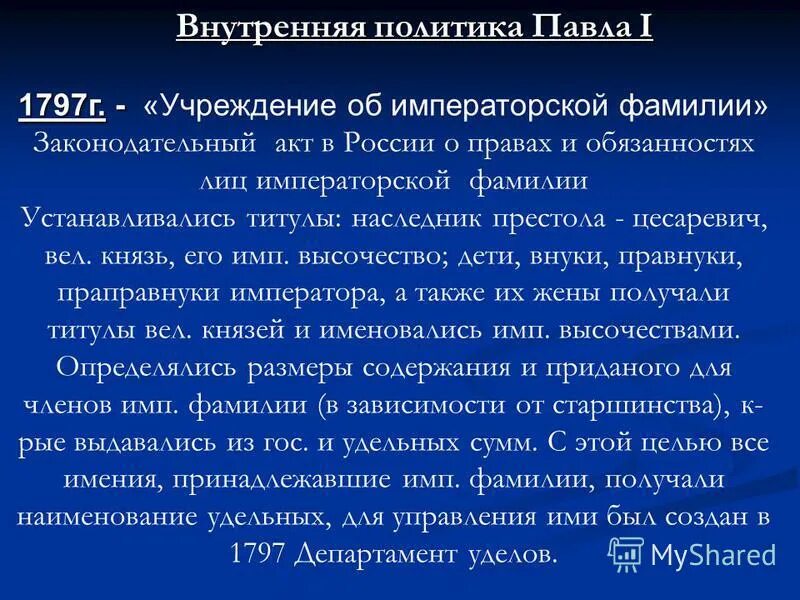 статус императорской фамилии закреплялся в первом томе. присяга армии николаю первому. учреждение об императорской фамилии. книга россия. учреждение об императорской фамилии 1797.