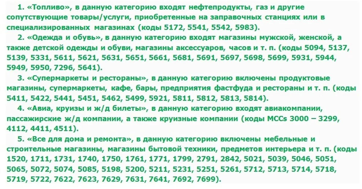 5411, 5422, 5441, 5451, 5462, 5499. Супермаркеты МСС 5411 5422 5441 5451 5499 9751. МСС-коды: 5411, 5422, 5441, 5451, 5462, 5499). MCC 5712. Mcc 5912