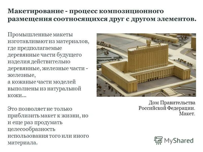 Макетирование реферат. Макетирование реферат. Макетирование реферат. Макетирование типы макетов. Реферат по макетирование.