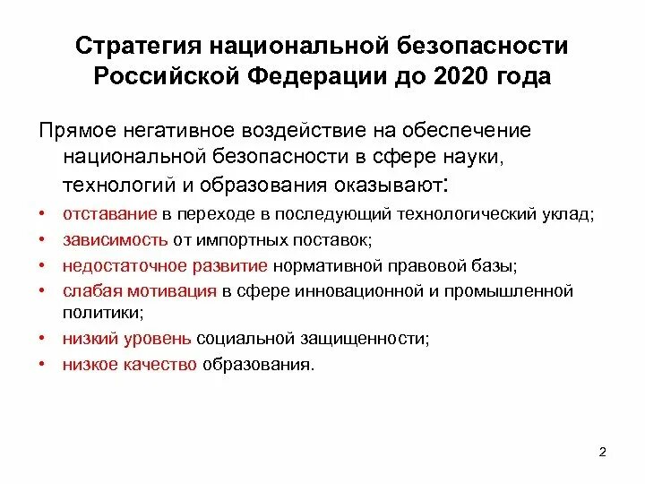 Национальная безопасность национальные приоритеты россии